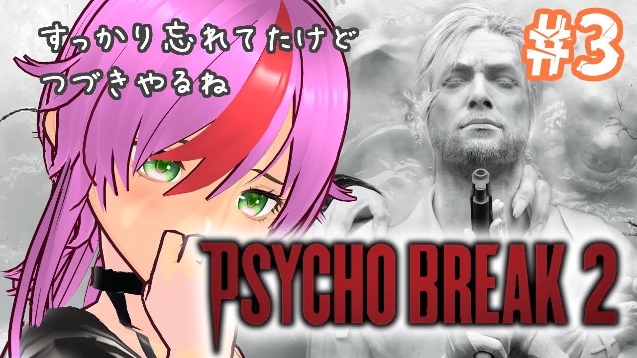 3【サイコブレイク2】久しぶりにつづき！【初プレイ／The Evil