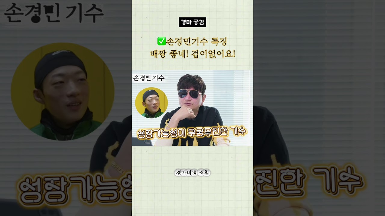 ✅손경민 경마 기수 특징! "배짱이 남달라요 겁이없어!" #신인기수