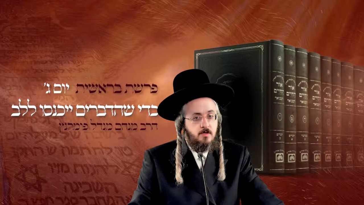 רגע קדוש מהאור החיים