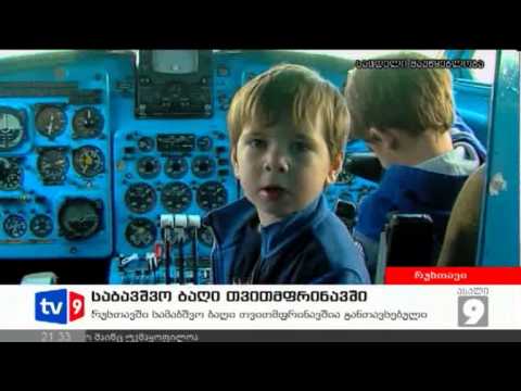 ახალი 9 | ბაღი თვითმფრინავში | 27.10.12