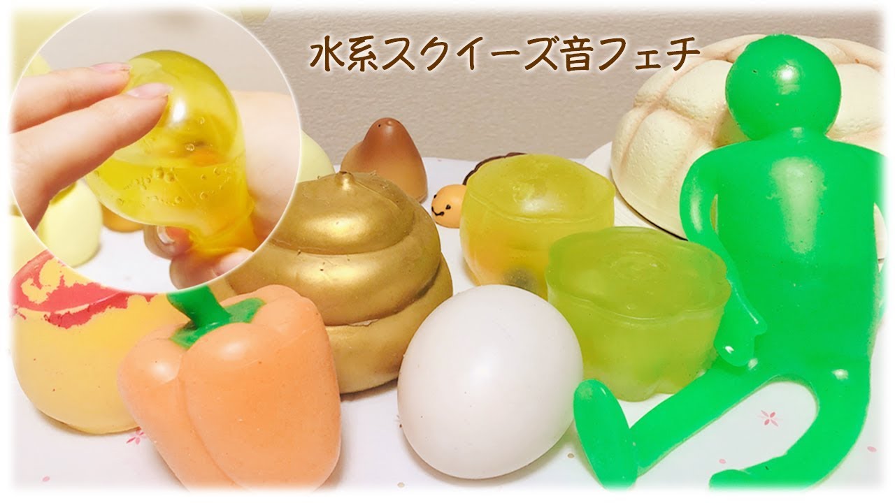 squishy】水系スクイーズを少しだけ優しめに触る音フェチ タッピング