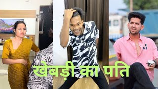 खेबड़ी का पति 😁 Parul veer funny video 🤣 the June Paul comedy| arbaj khan comedy @toxicboxx7742