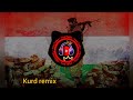 ستران به‌رخئ منئ  کورد ریمئکس           اجمل اغنیه کوردی برخئ منئ kurd remix