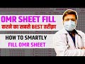 OMR Sheet Fill करने का सबसे Best तरीक़ा |How to Smartly Fill OMR Sheet | NEET | Dr S K Singh |