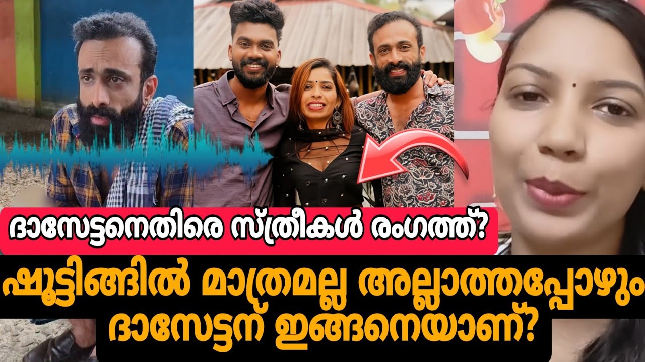 ഷൂട്ടിങ്ങിൽ മാത്രമല്ല അല്ലാത്തപ്പോഴും ദാസേട്ടന് ഇങ്ങനെയാണ്?