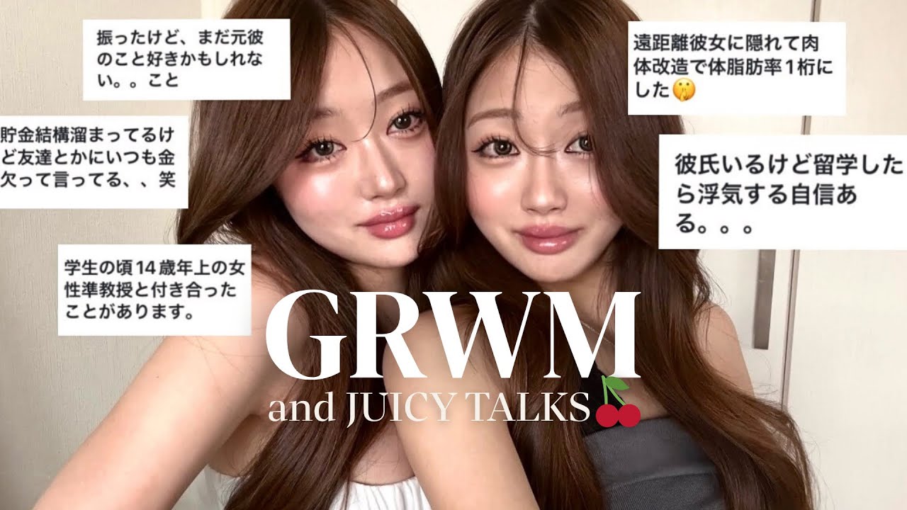 【GRWM】内緒話、聞かせて？💋喋りながらjuicyメイク