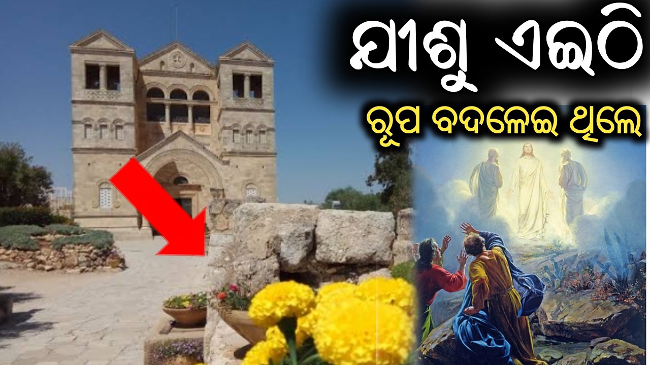 Mount Tabor | Jisu nka Pahad