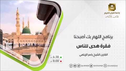 تلاوه من سوره الجاثيه في اذاعه القران في المملكة العربية السعودية القارئ ياسر الزيلعي