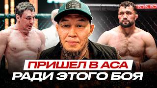 Бой С Легендой Мма Таджикистана Фаридуном Одиловым Даурен Ермеков В Aca Ради Арышева И Шлеменко