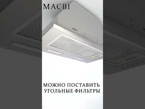 Кухонная вытяжка Macbi
