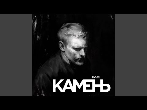 Камень - Планета