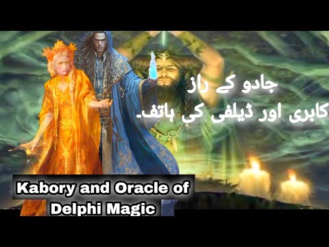 Jadoo k raz||Secret of Magic Tricks|| Kabury and Oracle of Delphi Magic Part 2 with [English Sub]