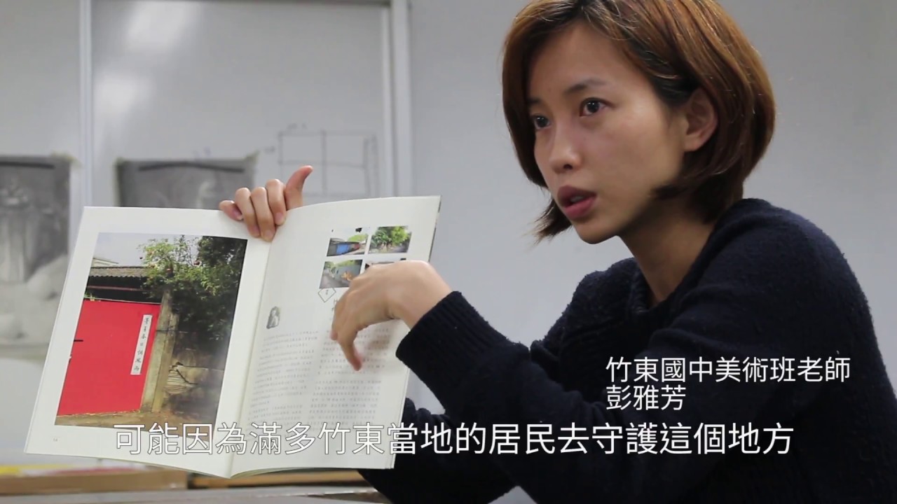 逐步東行 走進樸實的竹東小鎮 Youtube