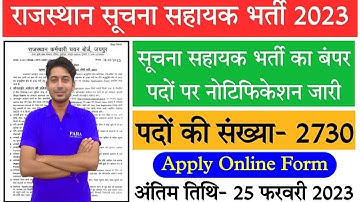 राजस्थान सूचना सहायक भर्ती 2023 | RSMSSB Information Assistant Syllabus | Exam Pattern | Salary