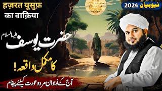 Hazrat Yousuf (علیہ السلام) Ka Waqia || Peer Ajmal Raza Qadri Emotional Bayan | New Bayan 2024 screenshot 3