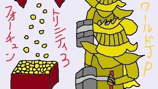 フォーチュントリニティ3 WORLD JACKPOT