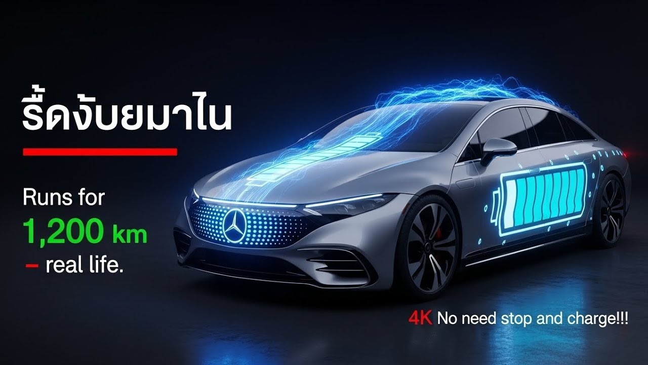 Mercedes-Benz EQS 2026 รถไฟฟ้าหรูสุดล้ำ ที่โลกต้องจับตา