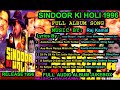 Sindoor Ki Holi (1996) Song Audio Mp3 Album Jukebox// Rajat ,Kader Khan ,Kiran Kumar, Raza Murad