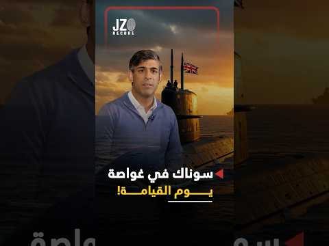 رئيس بريطانيا على متن يوم القيامة نووي بريطانيا يعود للواجهة