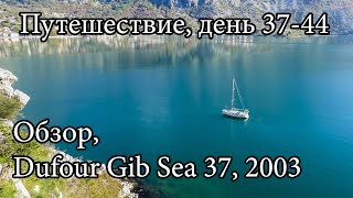 видео: Путешествие, знакомство с яхтой.  Обзор Dufour Gib Sea 37 | Cupiditas Sailing картинка: Путешествие, знакомство с яхтой.  Обзор Dufour Gib Sea 37 | Cupiditas Sailing