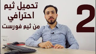 2-تحميل قالب من ثيم فورست Sawazon.com [WordPress سلسلة موقع تسوق الكتروني] Download from themeforest