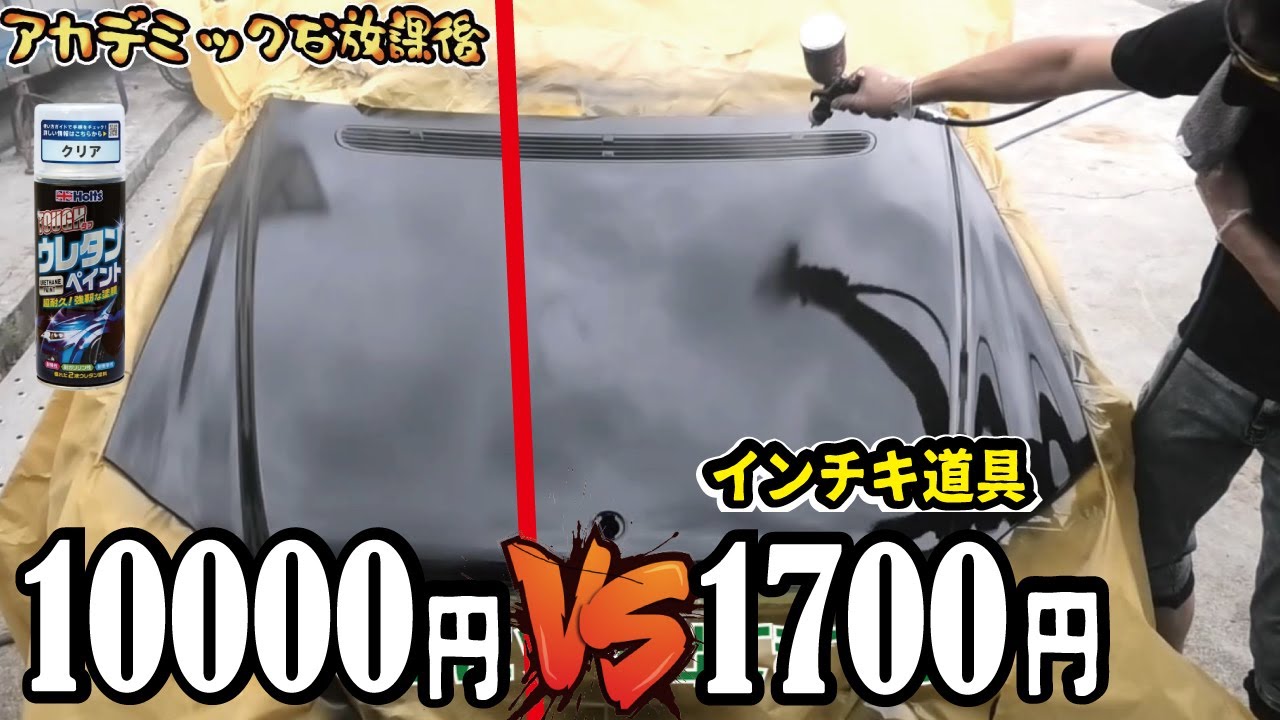 【後編実験】プロの道具禁止！インチキ道具は1700円！ベンツの悲惨な状態を修復します！ボンネットクリア剥げを市販の道具だけで板金塗装！