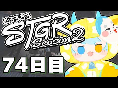 【#ストグラ】 74日目:ハンタスマだけで中型、ねぎと初デート??【#とろろろろ】 video thumb
