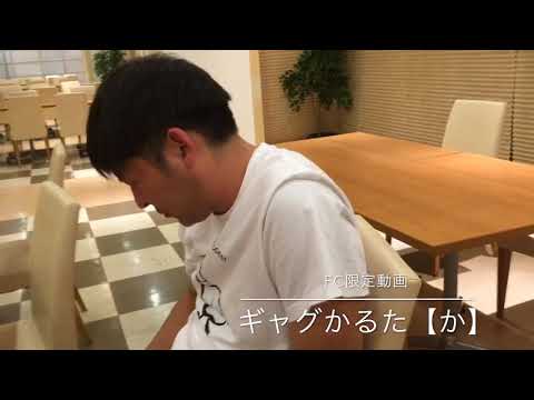 ギャグかるた【か】