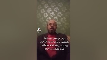 #إعراب القرآن# صبري زمزم_ يعرب الآية ٧٥ من سورة البقرة #