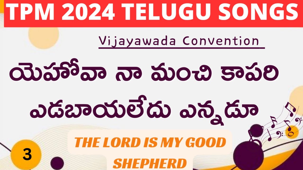 Yehova Naa Manchi Kaapari | TPM Vijayawada Convention 2024 Songs | Song 3 | #tpmtelugusongs