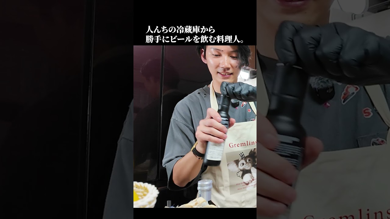 人んちの冷蔵庫から勝手にビールを飲みまくる料理人part2#何食べる #料理 #よしたか先生 #cooking #美食 #出張料理人