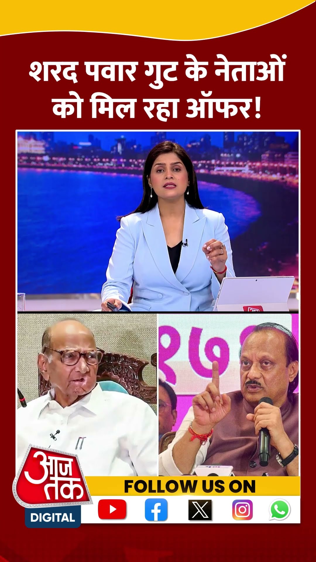 Maharashtra NCP News: Sharad Pawar गुट के नेताओं को मिल रहा ऑफर! | #shorts #shortsviral