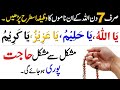 Powerful qurani wazifa for hajat  har hajat ky liye wazifa