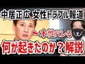 中居正広 9000万円で揉み消した！女性との重大トラブル報道の件を解説します