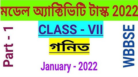 Class 7 Mathematics Model Activity Task Part 1|January 2022||অ্যাক্টিভিটি টাস্ক সপ্তম শ্রেণীর গনিত