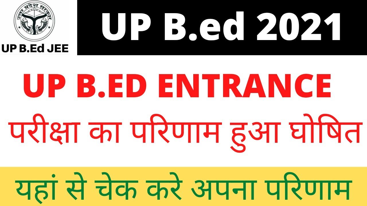 UP BED 2021 ENTRANCE EXAM RESULT DECLARED UP BED 2021 UP BED