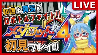 【#メダロットクラシックスプラス】#おまけ-8 知恵と勇気でロボトルファイト！メダロット4実況プレイ【#Vtuber配信】