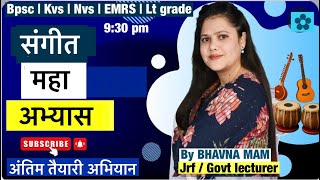 संगीत परीक्षा महत्वपूर्ण प्रश्नोत्तरी Bpsc mptet  Net Rpsc Lt grade mcq by Bhavna mam