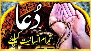 Dua Tamam Muslim Umma Ke Liye Prayer For All Muslims Madina 𝗗𝗨𝗔 Ijtemai Dua Hajj 𝗗𝗨𝗔
