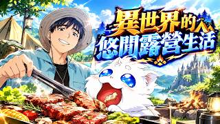 Peaceful Camping Life in Another World| Manhwa Recap screenshot 1