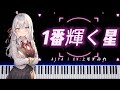 [Piano] 1番輝く星 - アーリャ | 1-Ban Kagayaku Hoshi - Alya #時々ボソッとロシア語でデレる隣のアーリャさん #Roshidere