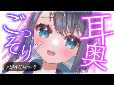 【ASMR/3Dio】耳奥から耳垢を救出する耳かき。ピンセットとさじでカリカリ極上の耳掃除。/囁き/睡眠/Ear Cleaning/Whispering/Binaural【星めぐり学園/切熊ゆに】