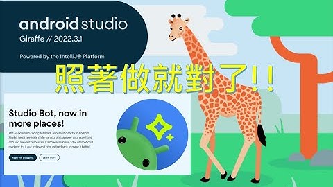 Android Studio Giraffe 安裝教學 | 2024年最新版安裝注意事項 project