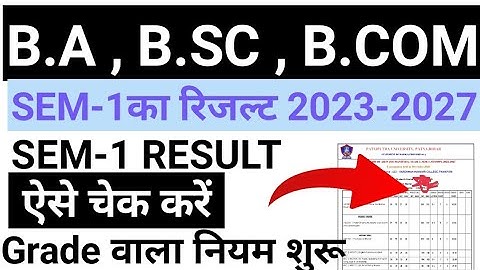 B.A, B.SC , B.COM SEM-I Result 2023-2027 कैसे देखे Ug 1st semester result ऐसे चेक करे