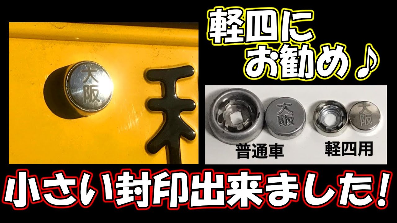 A Seal for a Kei Car♪ Isn't it cute? - YouTube