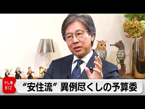 “安住流” 異例尽くしの予算委 30 年ぶりに野党から就任した予算委員長