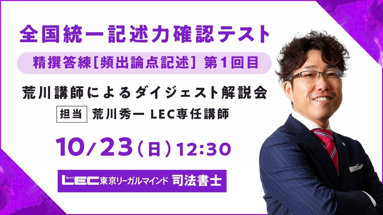 本 2026年目標 LEC 司法書士 精選答練［頻出論点記述編］全10回
