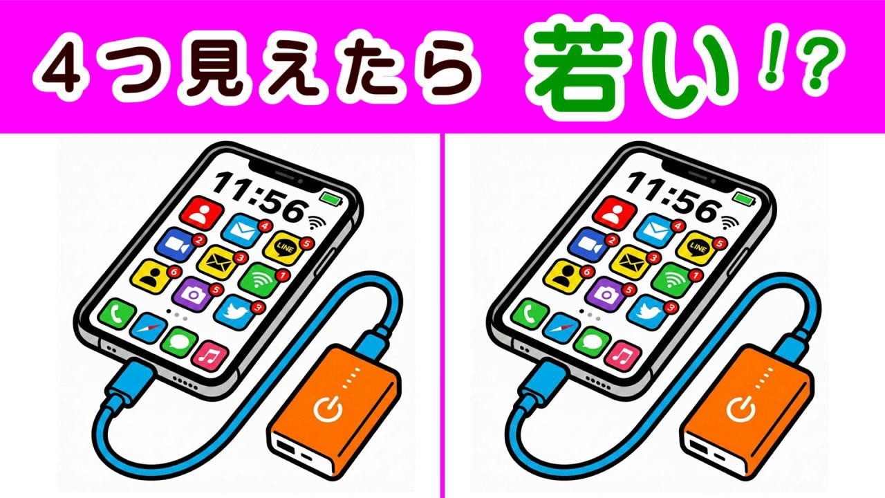 【間違い探し・４箇所】 最後はムズイですよ！ 徐々に難しくなる脳トレ問題で脳を鍛えよう！ ２０個全部見つけられれば脳年齢３５才！？#540