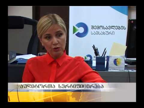 ალტერნატიული აუდიტის სერთიფიცირება სავალდებულო ხდება