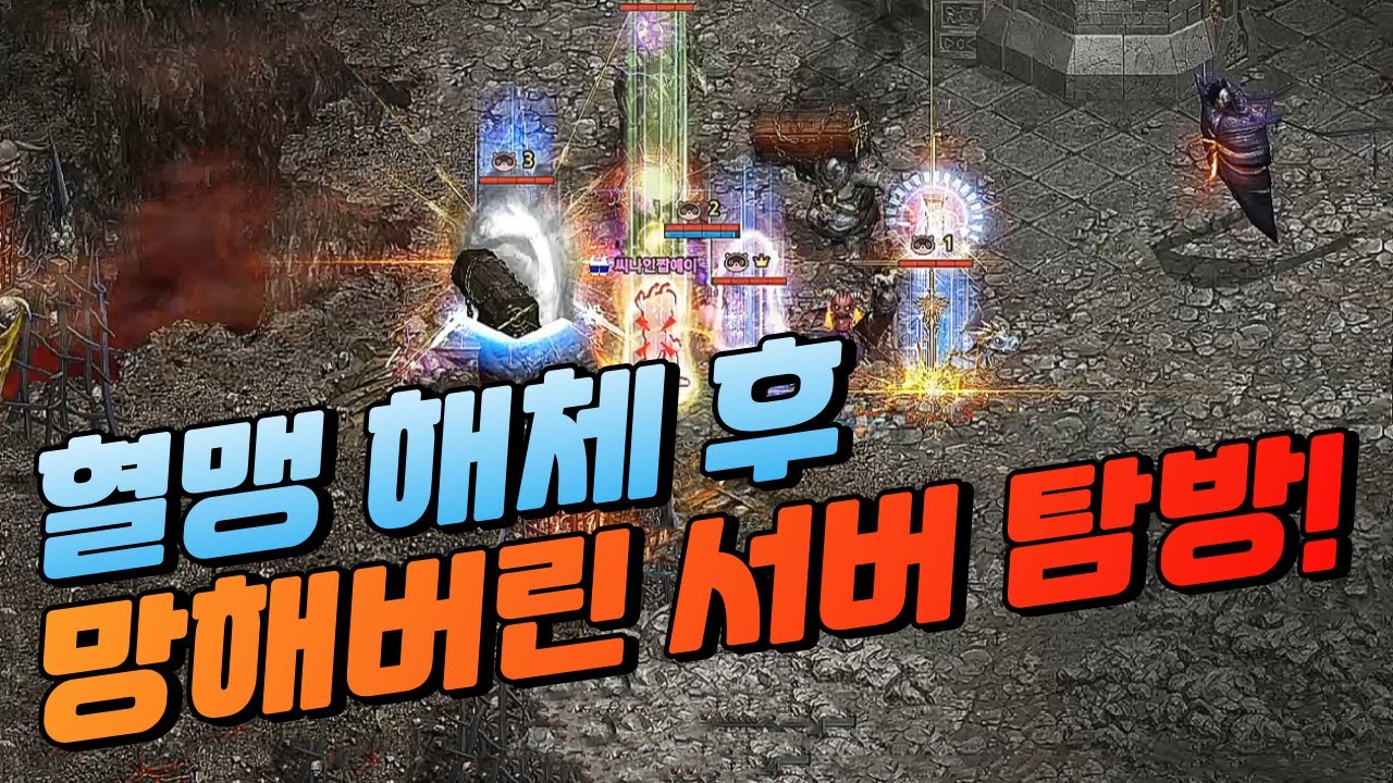 역대급 "망해버린 서버" 나홀로 첫 전투! [리니지]